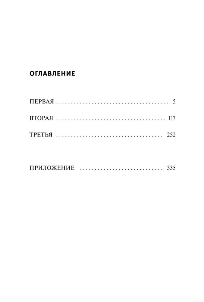 1984. Вечные истории. Покет. Белая серия null - 3