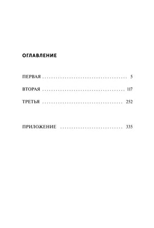 1984. Вечные истории. Покет. Белая серия null - 3