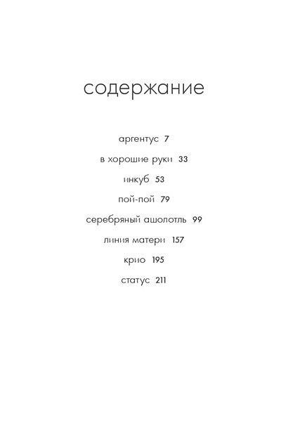 Серебряный Ашолотль: сборник рассказов 978-5-00216-098-3 - 1