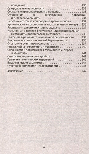 Говорят серийные убийцы. Пять историй маньяков 978-5-00222-122-6 - 2