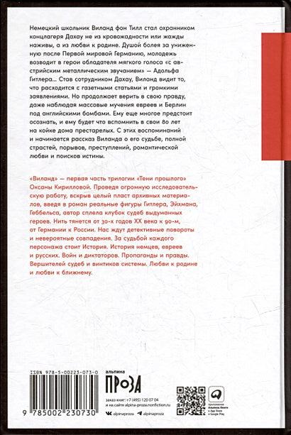 Виланд 978-5-00223-073-0 - 0