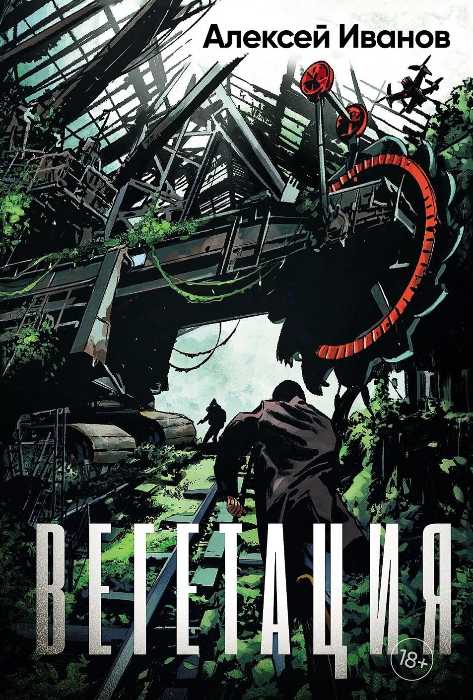 Вегетация 9785002234530