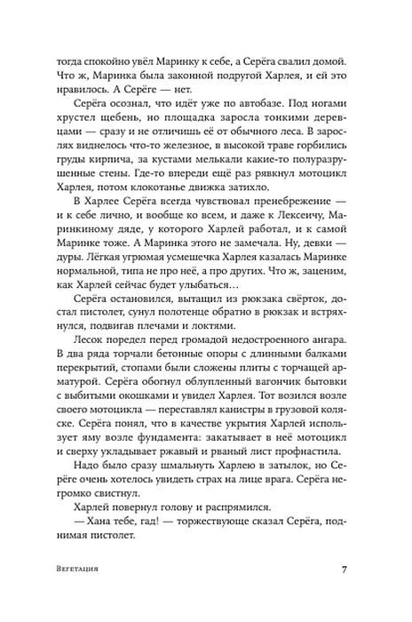 Вегетация 9785002234530