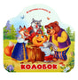 Обложка Колобок 978-5-00230-005-1