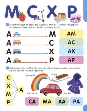 Я читаю по слогам. Учимся читать слоги 9785002300242