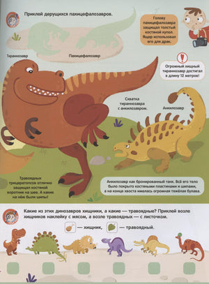 Динозавры. Играй и приклеивай 9785002300709