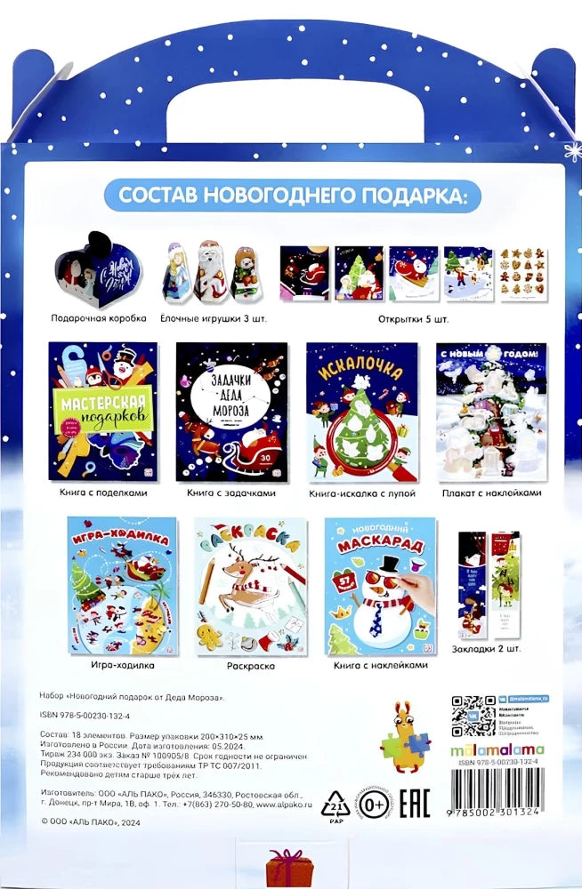 Новогодний подарок от Деда Мороза. Набор null - 1