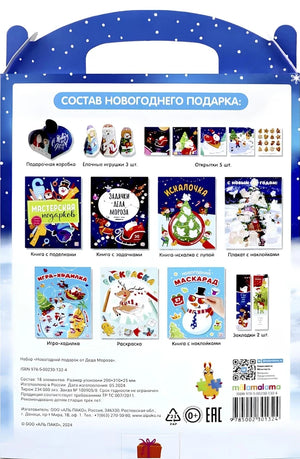 Новогодний подарок от Деда Мороза. Набор null - 1