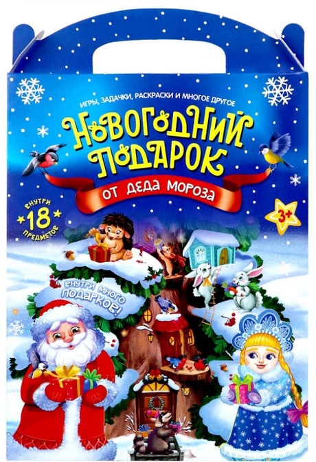 Новогодний подарок от Деда Мороза. Набор null - 0