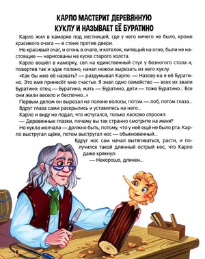 Золотой ключик, или Приключения Буратино 9785002301614
