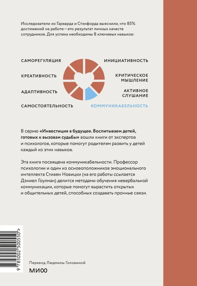 С тобой хотят дружить! Как помочь ребенку развить коммуникабельность и найти друзей 9785002500550