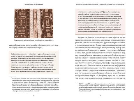 Мифы Северной Африки. От дерева Шэшра с золотыми листьями до богини Танит и египетских подменышей null - 3