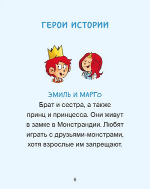 Эмиль и Марго. Страшно важная церемония. Книга для первого чтения 9785002501250