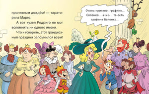 Эмиль и Марго. Страшно важная церемония. Книга для первого чтения 9785002501250