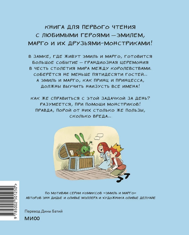 Эмиль и Марго. Страшно важная церемония. Книга для первого чтения null - 2
