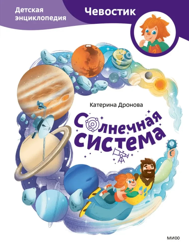 Солнечная система 9785002501267