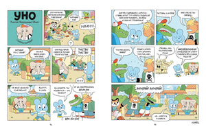 Книга: Уно. На поиски сокровищ 9785002501311