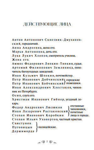 Ревизор 9785002501632