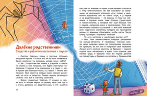 Насекомые и пауки. Детская энциклопедия 9785002501953