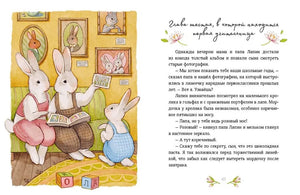 Лапин. Белый кролик идет в школу 978-5-00250-200-4 - 3