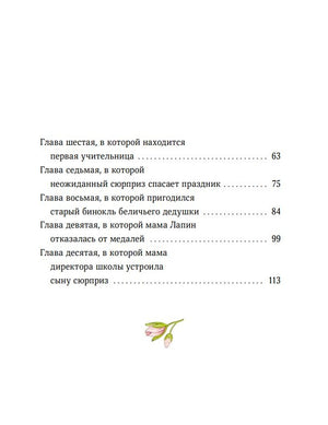 Лапин. Белый кролик идет в школу 978-5-00250-200-4 - 2