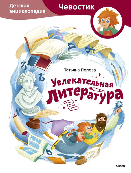 Книга: Увлекательная литература. Детская энциклопедия 9785002502028