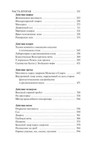 Фауст null - 4