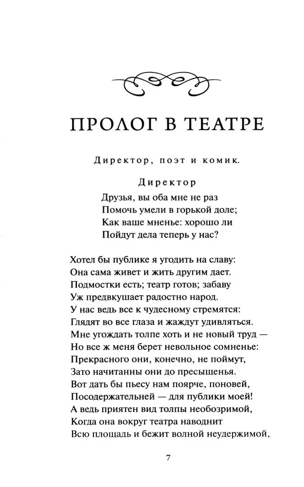 Фауст null - 7