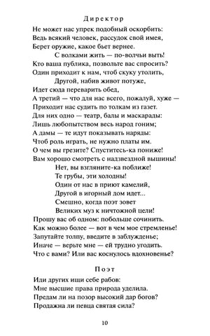 Фауст null - 10
