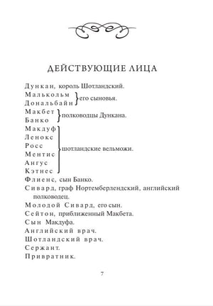 Макбет 978-5-00250-275-2 - 4