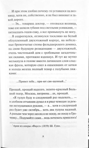 Записки юного врача 978-5-00250-311-7 - 3