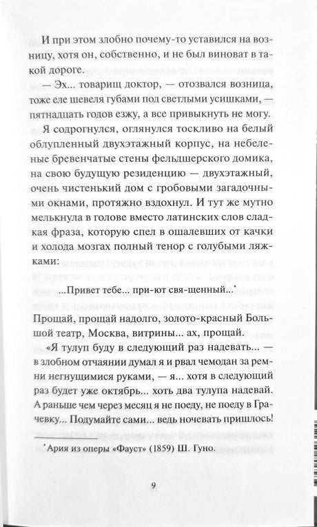 Записки юного врача 978-5-00250-311-7 - 3