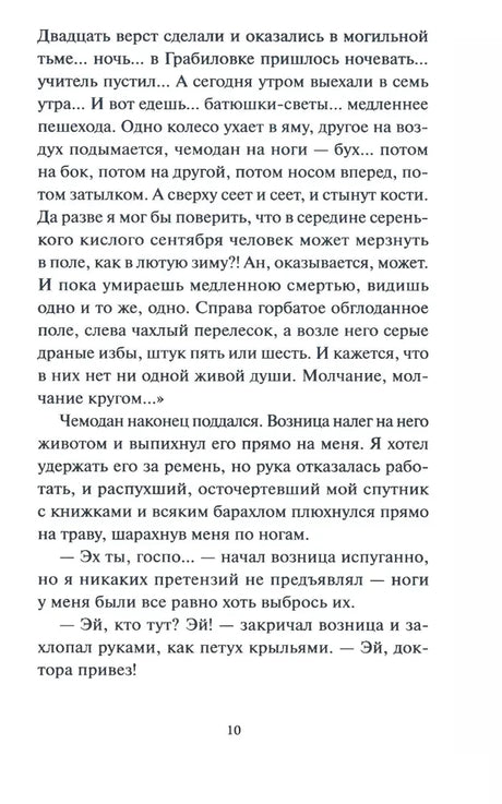 Записки юного врача null - 8