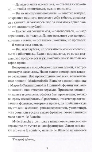 Игрок null - 6