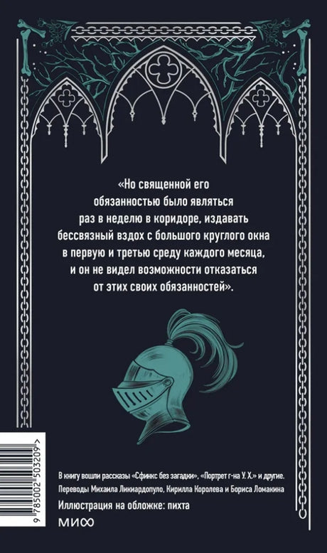 Книга: Кентервильское привидение. Вечные истории 9785002503209