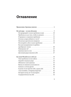 Эмоциональная защищенность. Как отодвинуть чужие проблемы и найти безопасность внутри себя 9785002503513