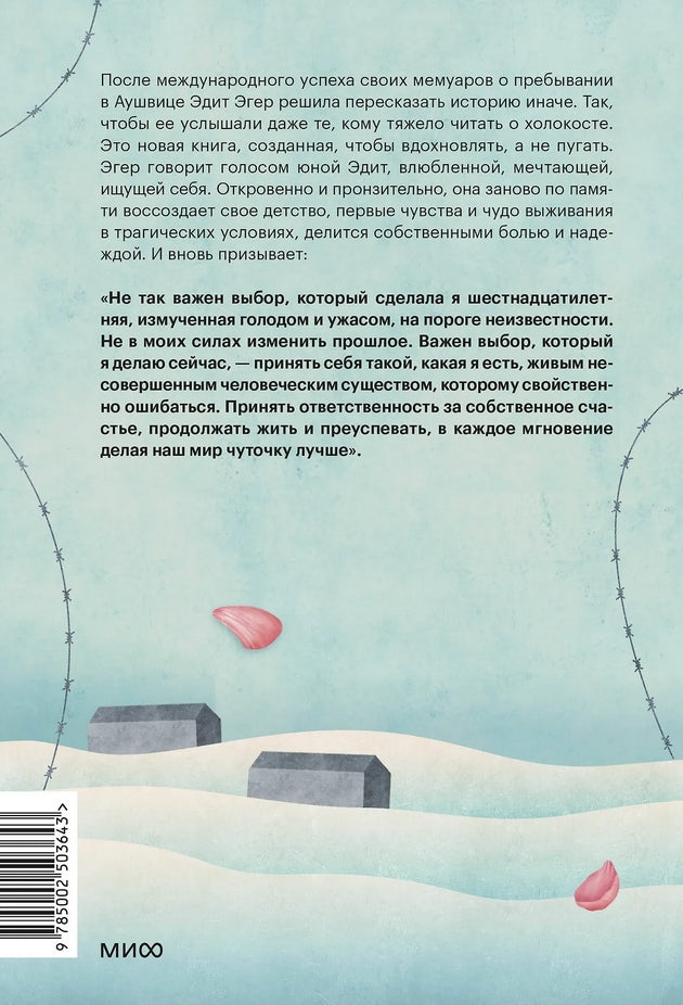 Балерина из Аушвица 978-5-00250-364-3 - 4