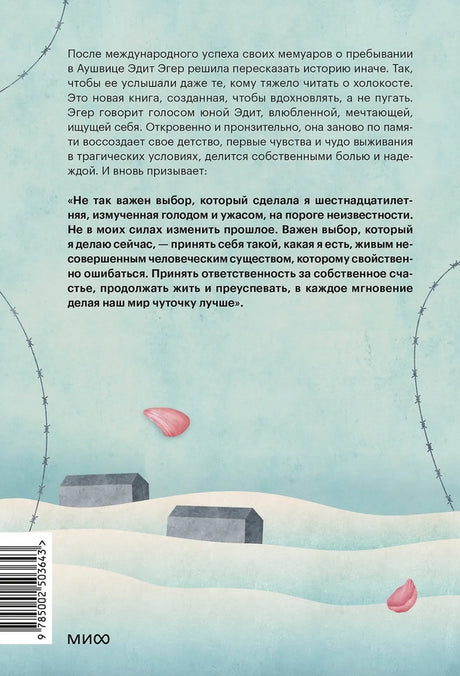 Балерина из Аушвица 978-5-00250-364-3 - 4