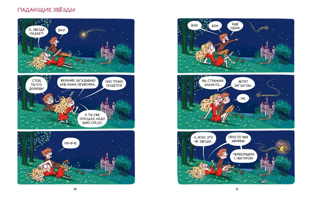 Грейс. Проделки озорной принцессы 9785002503803