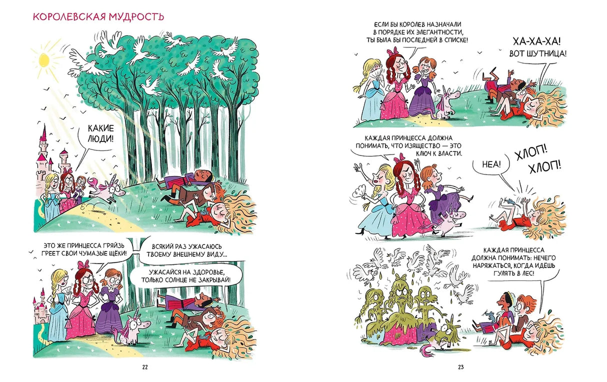 Книга: Грейс. Проделки озорной принцессы 9785002503803