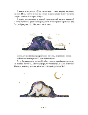 Маленький принц 9785002503810