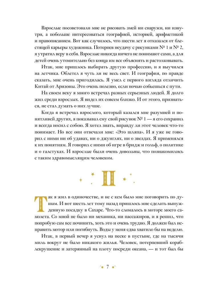 Маленький принц null - 9