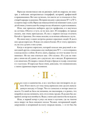 Маленький принц null - 9