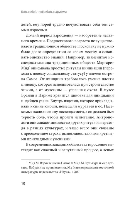 Быть собой, чтобы быть с другими: бережная сепарация от родителей, взрослых детей и партнеров null - 8