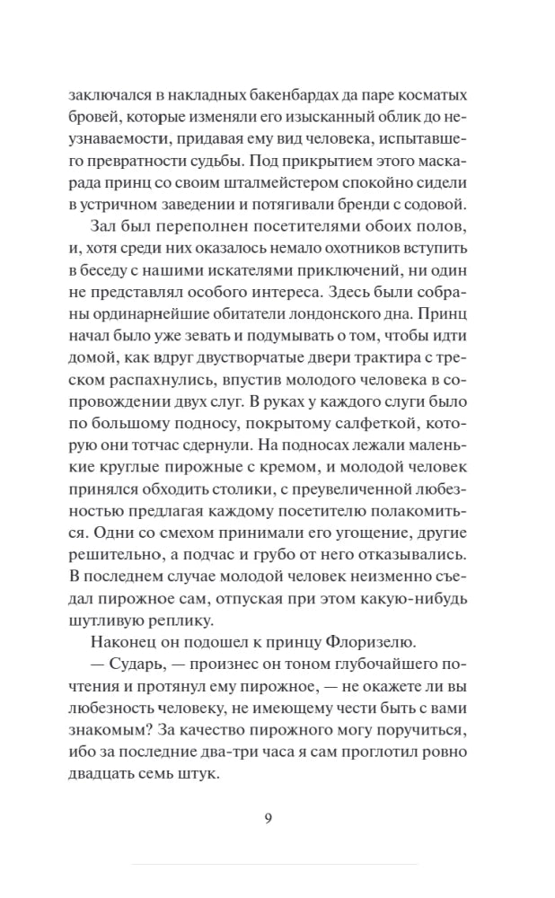 Клуб самоубийц. Вечные истории. Young Adult 9785002504510