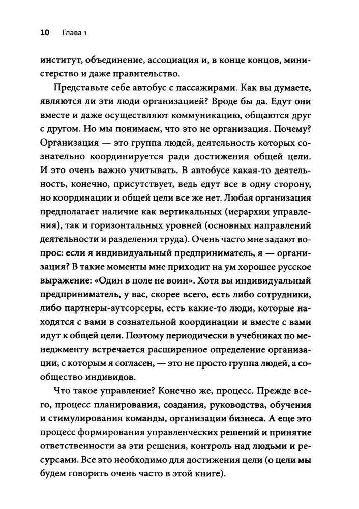 Книга: Организуй и управляй. Как перестать тушить пожары и начать масштабировать бизнес 9785002505418