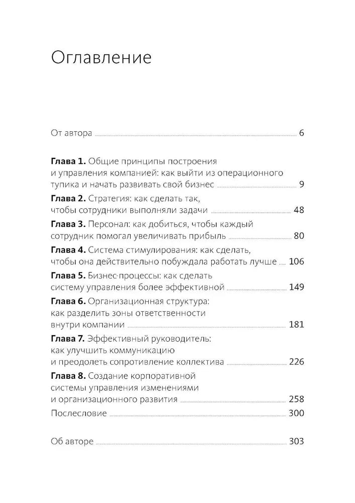 Книга: Организуй и управляй. Как перестать тушить пожары и начать масштабировать бизнес 9785002505418
