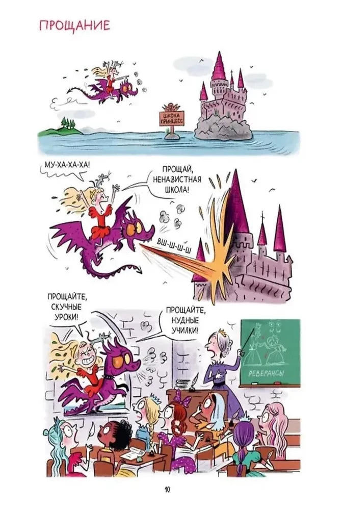 Грейс. Королевство вверх копытами 9785002505777