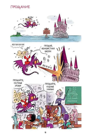 Грейс. Королевство вверх копытами 9785002505777