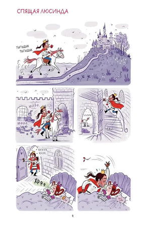 Грейс. Королевство вверх копытами 9785002505777